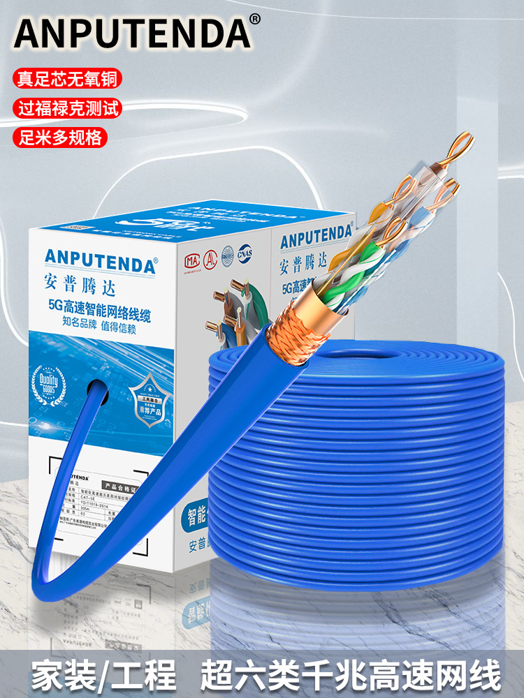 安普网线家用超6六类千兆5室外监控poe双屏蔽8芯无氧铜网络线整箱