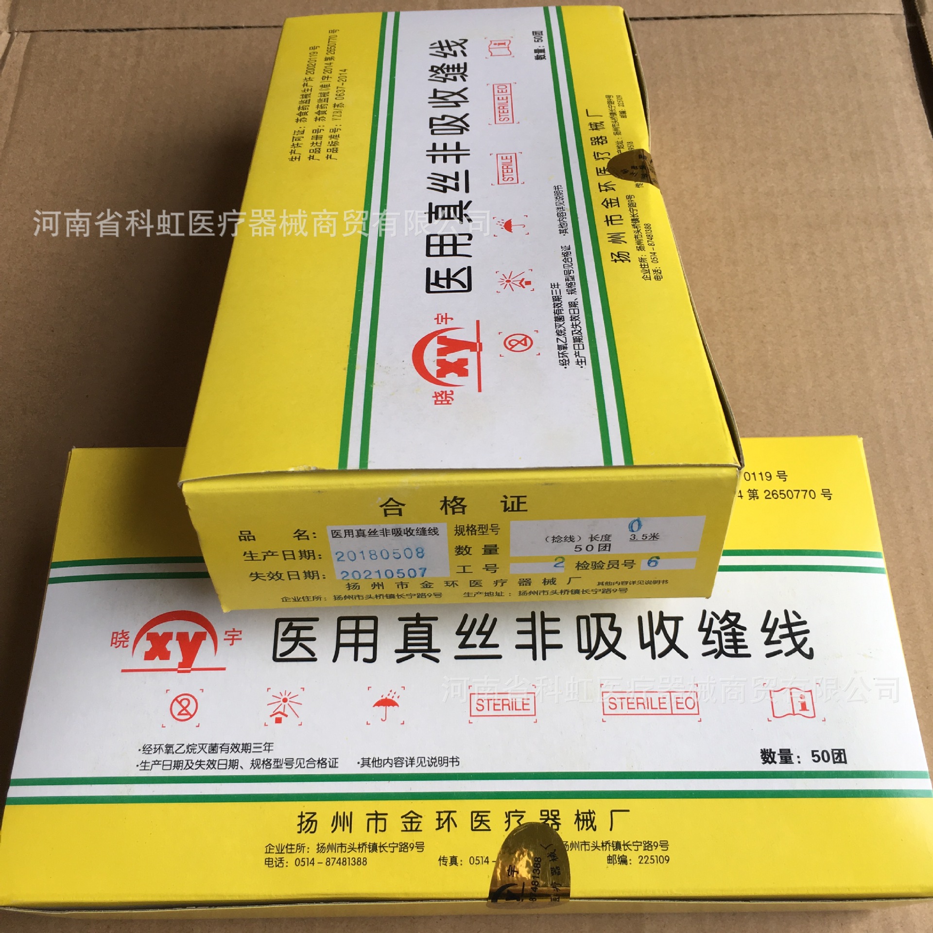 扬州金环 医用真丝非吸收缝线 灭菌线团 0147号 0.9/团