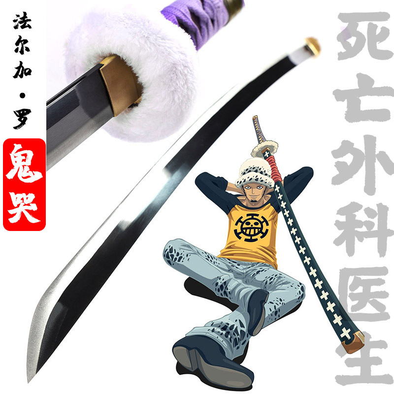 cos海贼王法尔加·罗佩刀鬼哭动漫刀剑cosplay道具未开刃