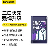 倍思 GaN5 Pro氮化镓快充充电器2C+U吃鸡手游充电（和平精英版)