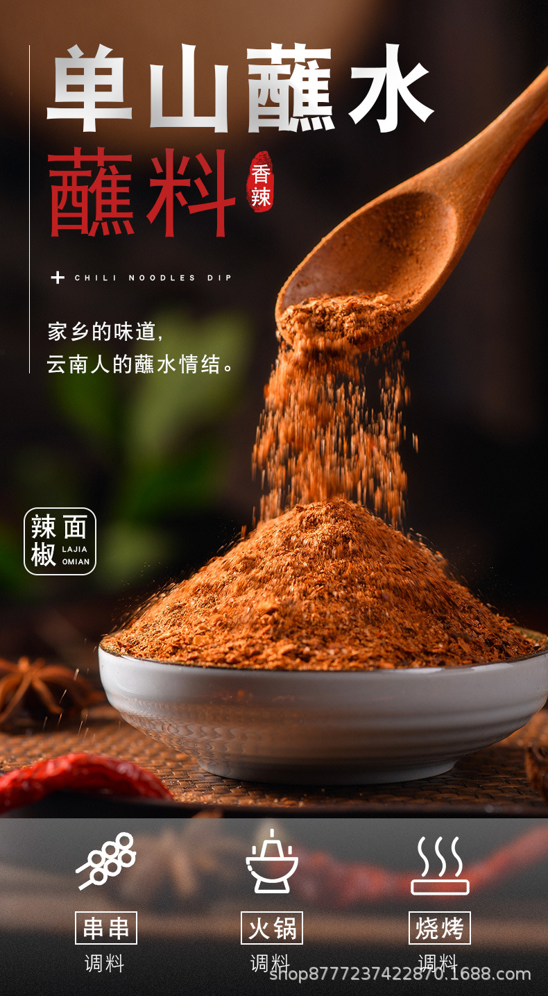 云南特产单山蘸水15g小袋装火锅蘸水烧烤调料沾水厨房调味可商用