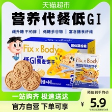 【淘宝好价】FixXBody南瓜籽藜麦饼干48g低GI代餐膳食纤维