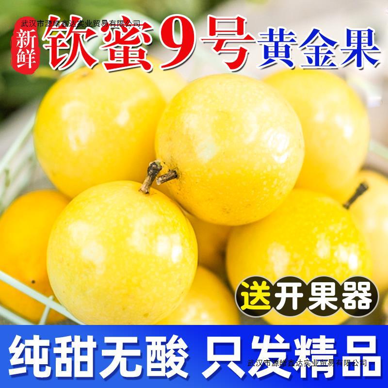 黄金百香果新鲜包邮5斤大果钦蜜9号鸡蛋果纯甜果鲜果整箱当季水果