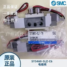 现货smc原装SY5460-5LZ-C6/SY5420-5LZD-01电磁阀2位5通dc24v正品