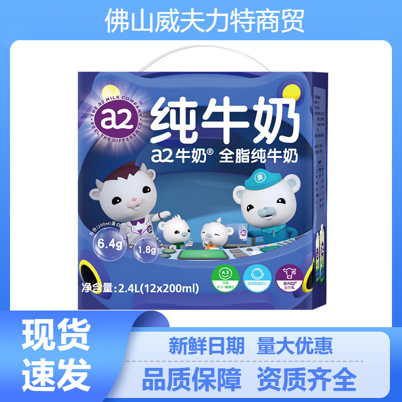 澳大利亚A2全脂纯牛奶营养早餐奶儿童成长牛奶礼盒装200ML*12盒