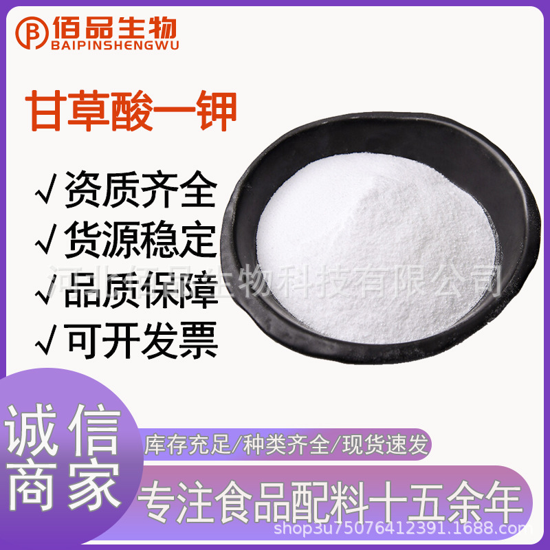 甘草酸一钾及三钾甜 90%味剂甘草酸一钾及三钾