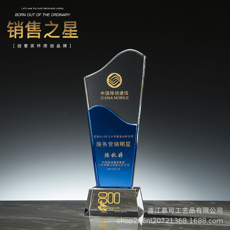 蓝色海浪水晶奖杯学校机构比赛优秀员工公司年会颁奖免费刻字开票