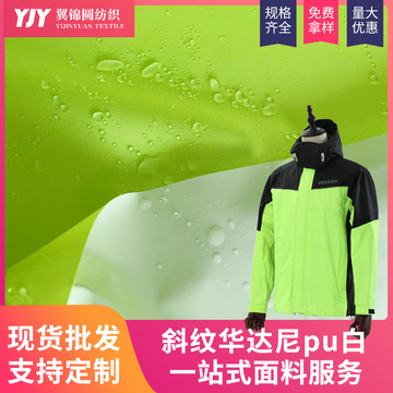 厂家批发华达呢 150d*300d斜纹华达尼防水pu白工装荧光色雨衣面料