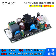 12v1a电源模块直流降压220转5v9v24v12w隔离稳压基板型开关电源板