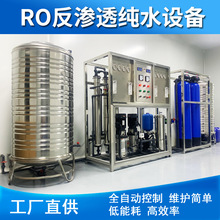 RO反渗透纯水设备  大型工业水处理设备 商用净水器