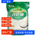 广西纯甘蔗一级白糖定制批发白砂糖家用烘焙烹饪厨房调食用新糖