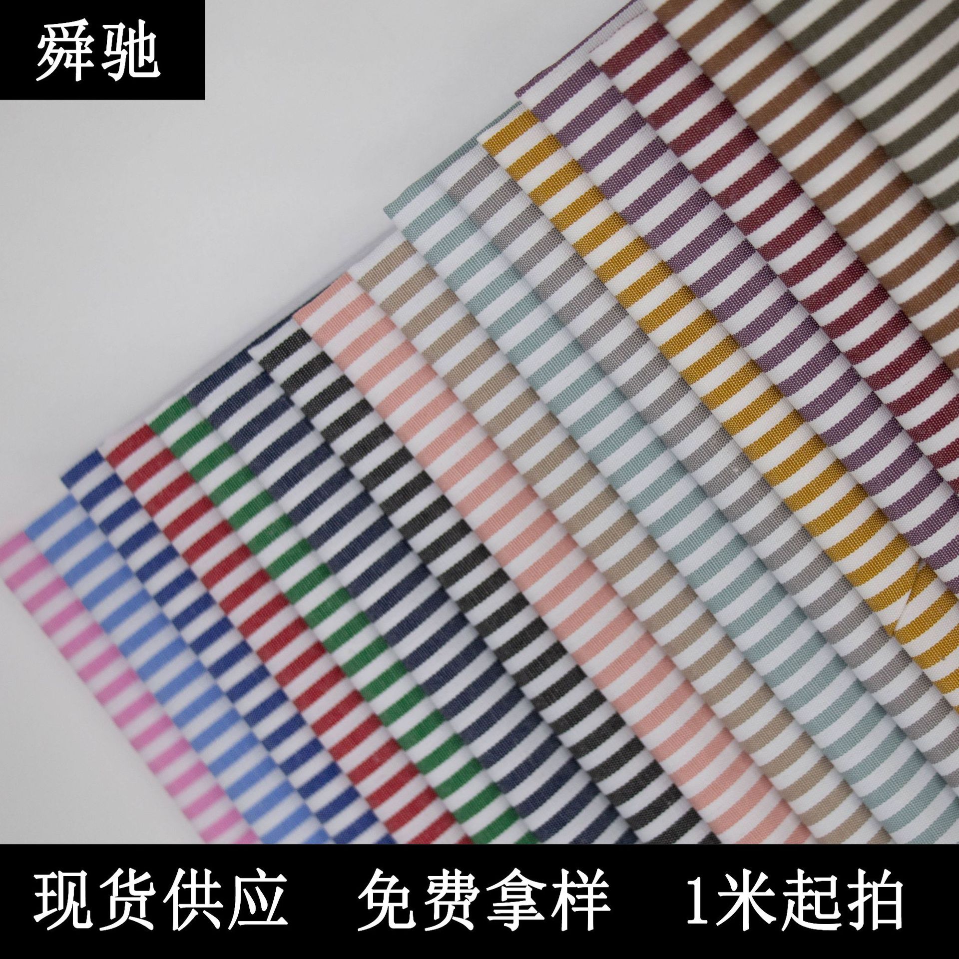 厂家现货 春夏款薄款爆款衬衫面料涤棉2mm条纹双色布料高颜值里布