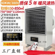 电暖风机养殖场育雏大型工厂车间大功率商用烘干工业取暖器热风炉