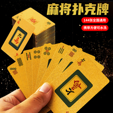麻将扑克牌塑料防水铁盒纸牌户外金黄色旅行家用麻雀牌144张