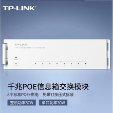 TP-LINK TL-SG2008P-EN 8口千兆PoE信息箱交换机模块免螺钉按压式