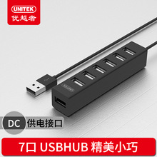 优越者(UNITEK)USB分线器80CM 2.0高速扩展7口HUB集线器Y-2160ABK