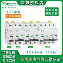法国施耐德ic65n空气开关低压mcb家用电闸开关微型小型断路器跨境