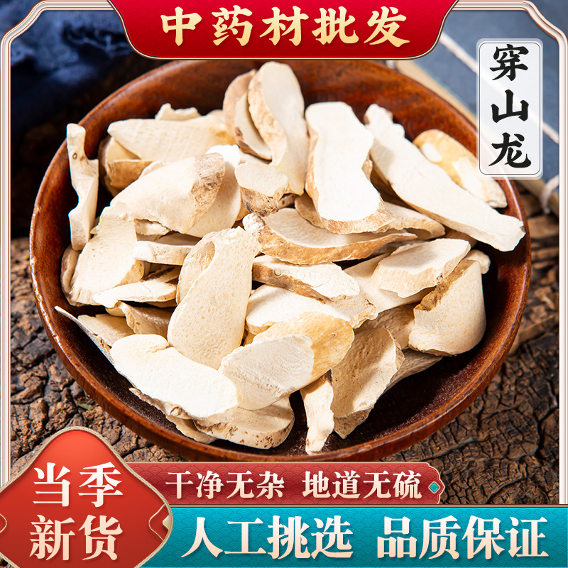 穿山龙中药材500g 野生穿山龙药材正品 地龙骨穿地龙可磨穿山龙粉