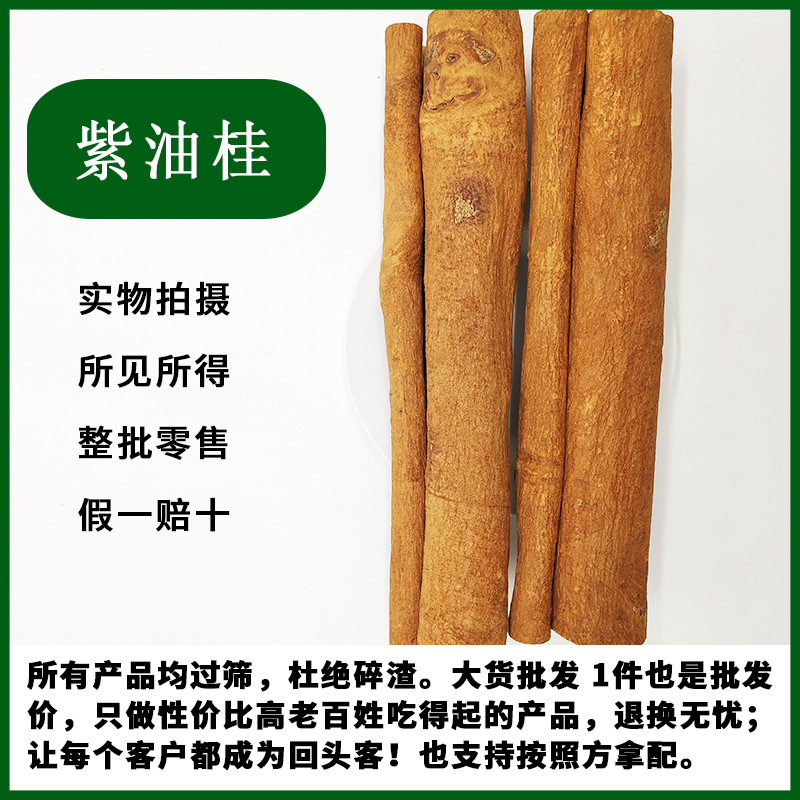 广西桂皮紫油桂肉桂片玉桂粉野生桂皮中药材食用肉桂油肉桂心香料