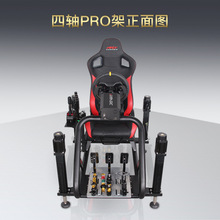 厂家批发PRO架4轴G力动感赛车飞行游戏模拟器速魔伺服直驱支架