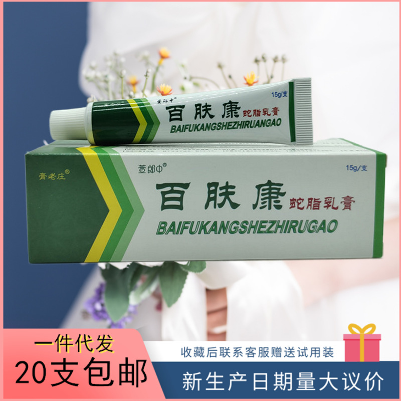 膏老庄百肤康蛇脂乳膏15g支 量大可议价 支持代发-阿里巴巴