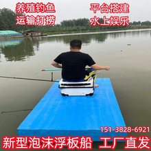 泡沫浮船简易筏撒网浮筒鱼虾蟹平台打窝船用皮划艇浮台野钓作业高