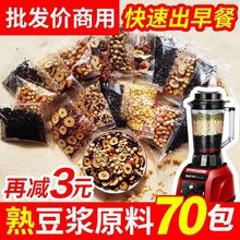熟豆五谷原料豆子料包袋装早餐商用家用小包装五谷杂粮豆浆摆摊