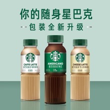 星选咖啡拿铁美式270ml芝士奶香美式即饮低脂咖啡瓶装咖啡饮料