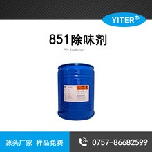 水性涂料除臭剂遮味SW851 涂料/UV强力遮盖化工溶剂中的臭味