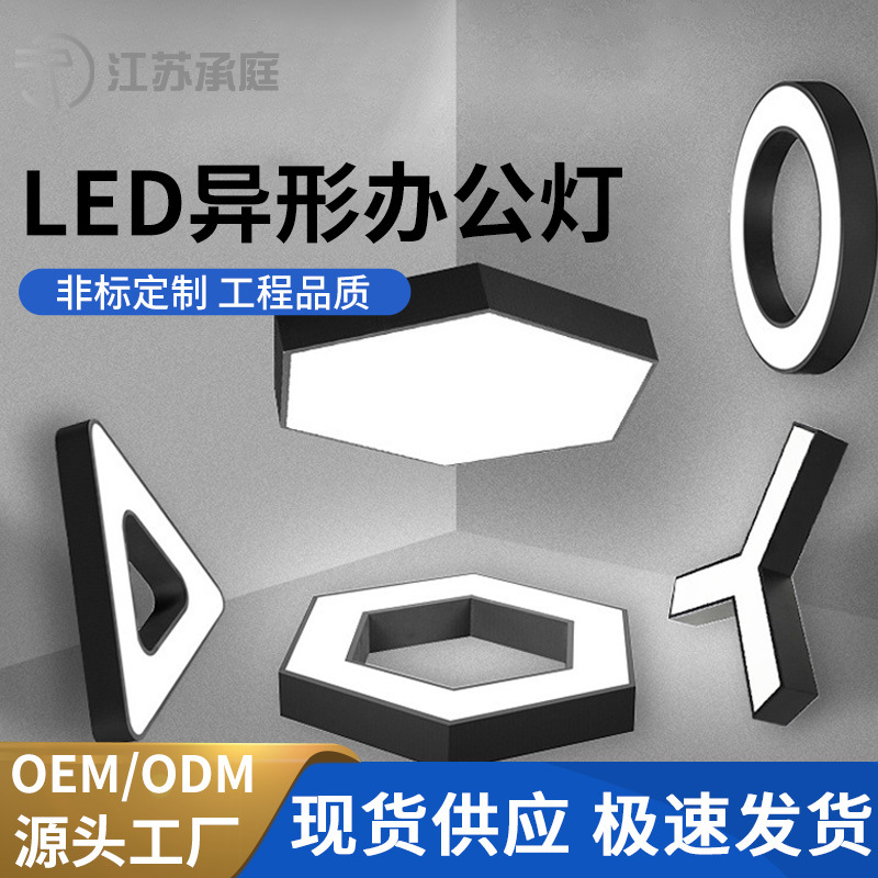 LED办公灯 吊线灯六边形空心圆形Y型三角异形灯拼接商超灯