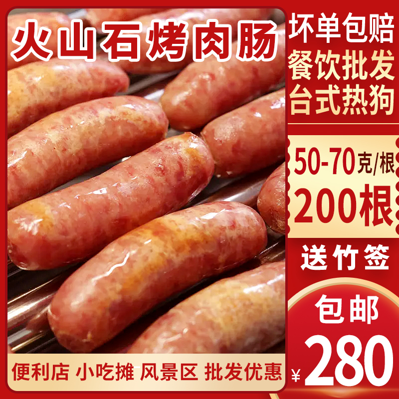 火山石烤肠200根装纯地道肉肠香肠黑胡椒台湾热狗肠商用批发-阿里巴巴