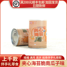 喜福小苔夹心海苔脆南瓜子味满月结婚过寿生日喜礼伴手礼回礼40g