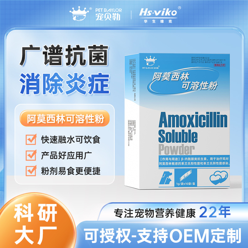阿莫西林可溶性粉抗菌消炎药猫用狗用犬猫通用猫咪狗狗呼吸道伤口