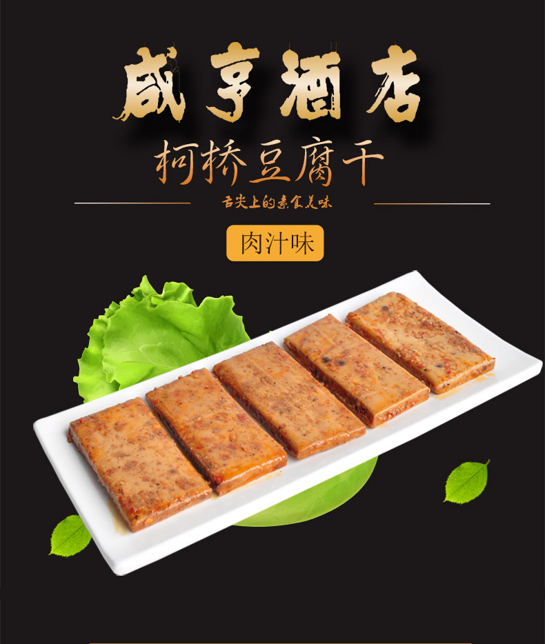 咸亨酒店柯桥豆腐干肉汁味五香味120g豆干休闲零食都制品独立包装