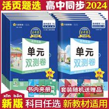 2023/2024版金考卷高中活页题选名师名题单元双测卷高一高二同步