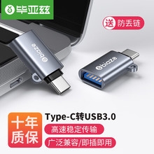 毕亚兹 Type-C转接头USB3.0适用手机笔记本电脑连接OTG数据转换器