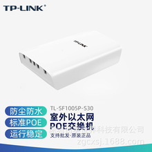 TP-LINK TL-SF1005P-S30 室外防水百兆5口PoE网络交换机 PoE中继