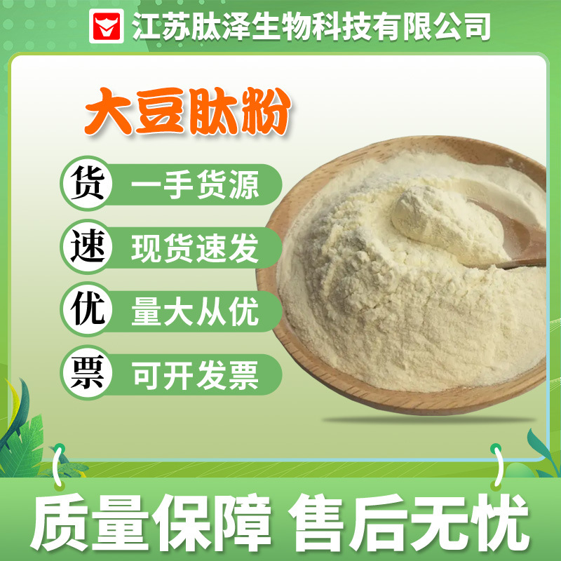 大豆肽粉食品级营养强化剂大豆提取物 小分子低聚肽 大豆低聚肽