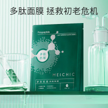 晶姐家同款MEICHI绿色透明水凝多肽胶原蛋白人皮面膜绿皮面膜正品