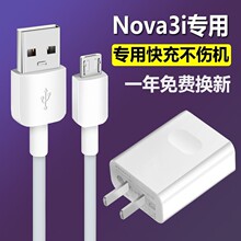 适用华为nova3i充电器5V2A快充头Nova3i数据线原厂快充