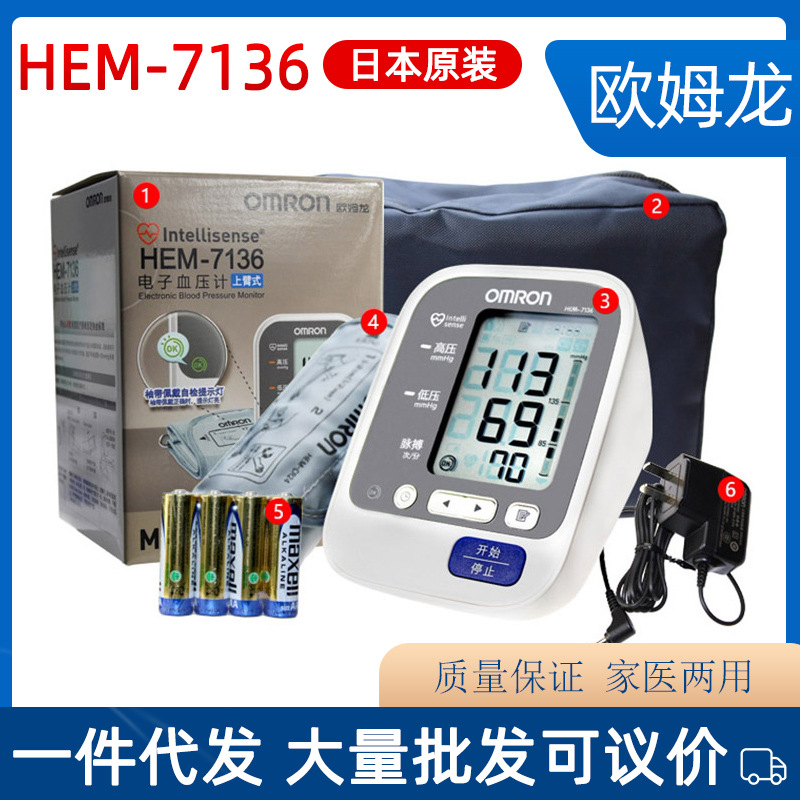 欧姆龙hem-7136电子血压计日本原装全自动家用上臂精准血压计