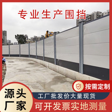 钢结构围挡批发地铁道路学校市政施工广州深圳A款装配式防撞围蔽