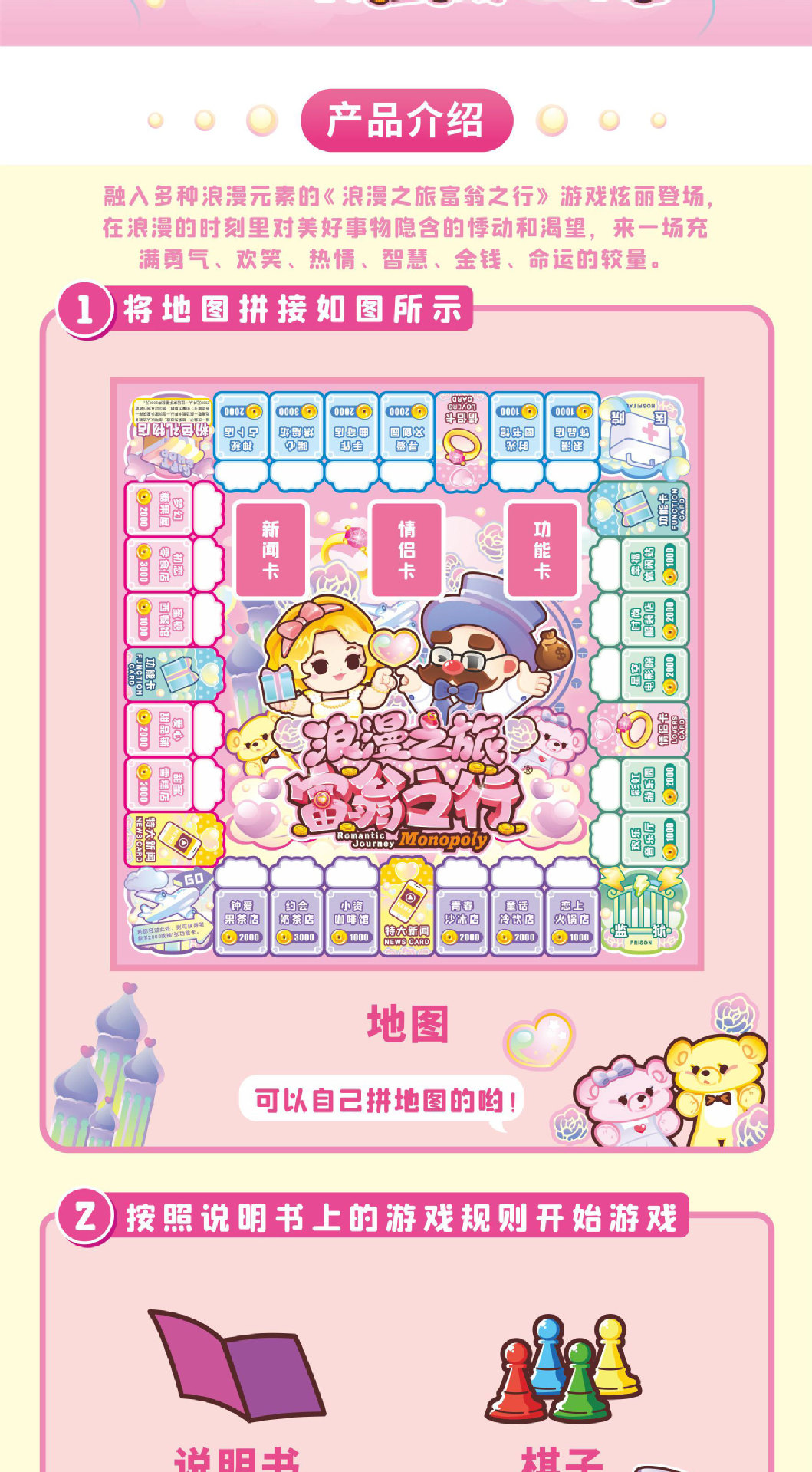 浪漫之旅富翁之行游戏牌拼接大地图富翁情侣飞行棋情侣桌游游戏棋