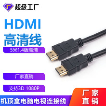 工厂现货hdmi高清线1.4版1080P 投影仪机顶盒电视电脑连接 hdmi线