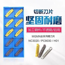 切槽切断刀片 MGMN200 250-G 300 400 500-M NC3020 PC9030钢件不