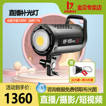 金贝摄影灯EF-150PRO常亮灯发丝顶灯柔光球形灯LED补光灯套装160W