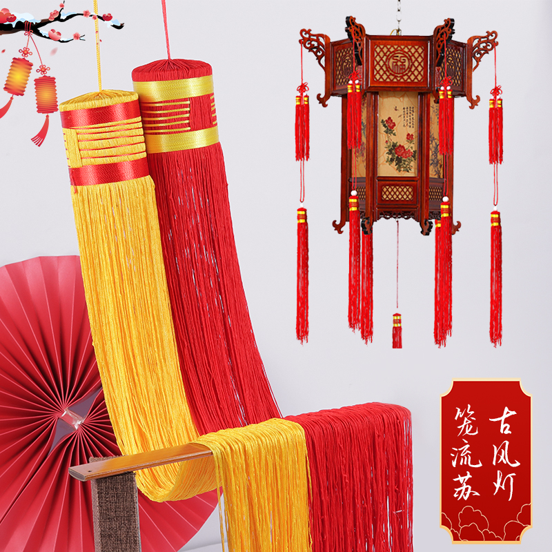 灯笼穗子宫灯流苏吊须吊穗挂饰中国结流苏 灯笼挂须旌旗配件吊须