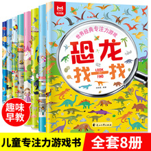 世界经典专注力游戏书全套8册找一找图画书找东西的儿童找茬书+杨