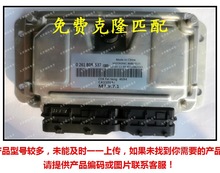 0261B08537 CA110144 长丰飞腾4G94发动机电脑板 M797 ECU