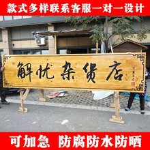 实木牌匾仿古木质招牌开业门头店铺木雕祠堂匾对联匾额